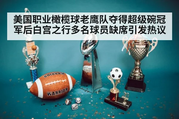 Super Bowl trophy celebration