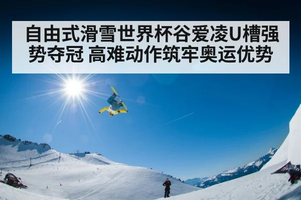skiing aerial trick